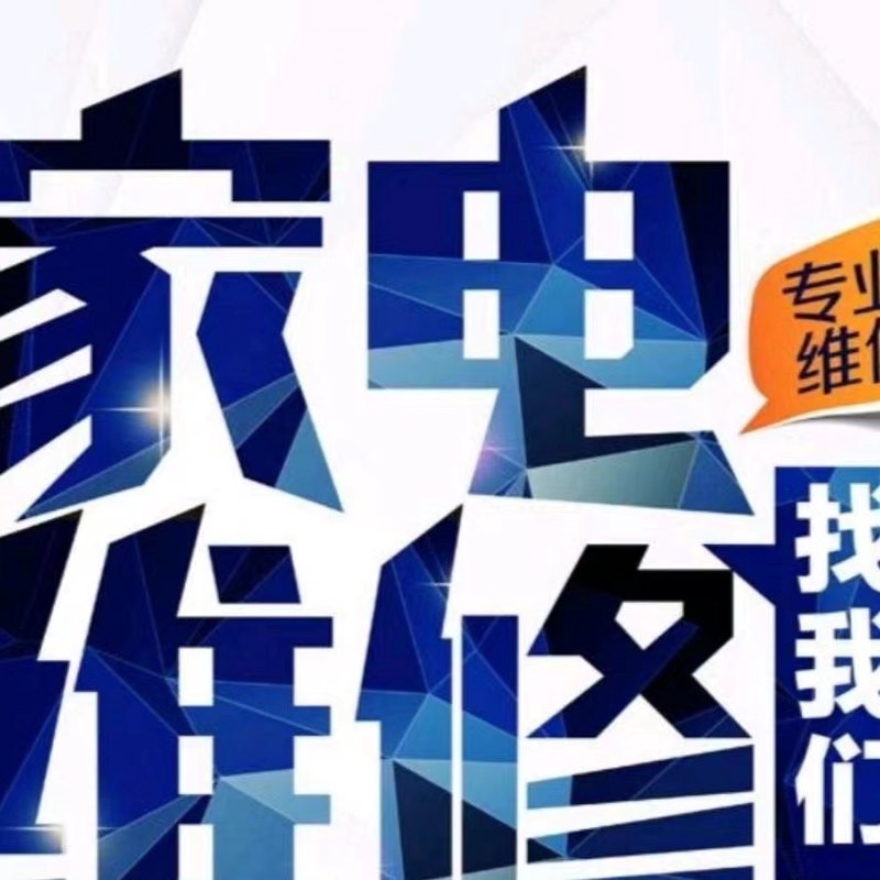 洗衣机维修行业的最新动态